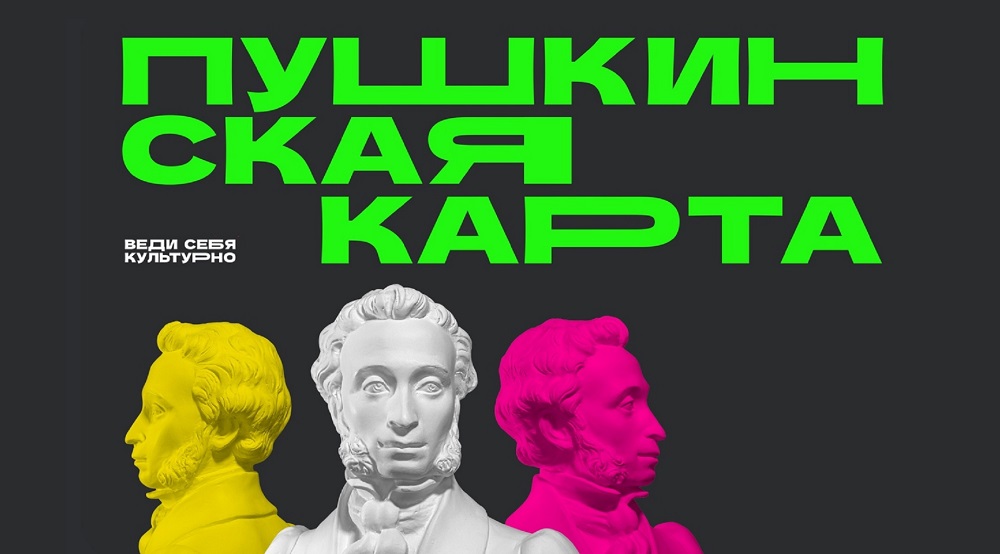 Возможности Пушкинской карты в Музее В.Г. Распутина